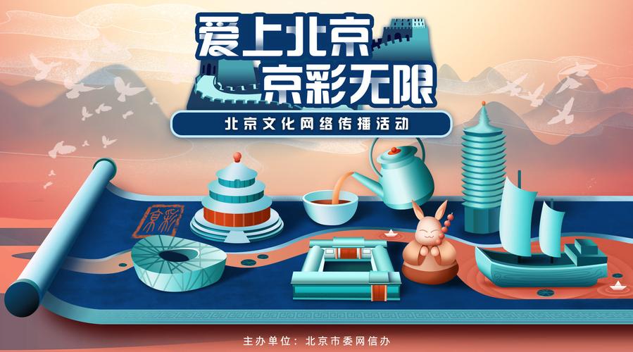 2020“京·彩”启动 一场献给北京的文化情书，如何策划出圈？
