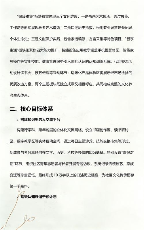 文化程度高的老人活动策划方案