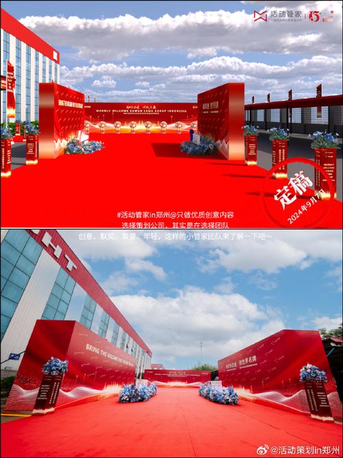 ##河南活动策划公司